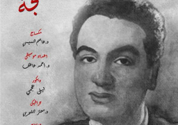 عرض «أمير البهجة» في نادي سينما الشباب بالهناجر السبت