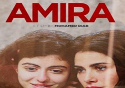 وزارة الثقافة الأردنية تنفي منعها عرض فيلم “أميرة”