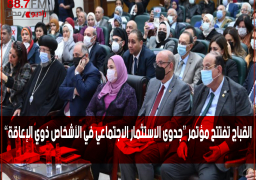 القباج تفتتح مؤتمر “جدوى الاستثمار الاجتماعي في الأشخاص ذوي الهمم”