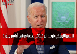 الرئيس الأمريكي يتوجه إلى كنتاكي بعدما ضربتها أعاصير مدمّرة