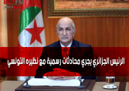 الرئيس الجزائري يجري محادثات رسمية مع نظيره التونسي
