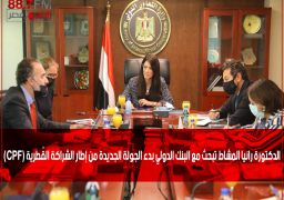 الدكتورة رانيا المشاط تبحث مع البنك الدولي بدء الجولة الجديدة من إطار الشراكة القُطرية (CPF)