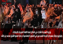 وزيرة الهجرة تشارك في افتتاح قمة اللغة العربية بالإمارات وتوزيع جوائز مهرجان البردة للمبدعين في الفنون الإسلامية برعاية سمو الشيخ محمد بن راشد