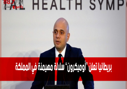 بريطانيا تعلن “أوميكرون” سلالة مهيمنة في المملكة