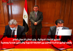 لتصنيع الخامات الدوائية.. وزير قطاع الأعمال العام يشهد توقيع مذكرة تفاهم بين القابضة للأدوية وشركتين هندية ومصرية