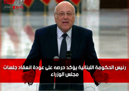 رئيس الحكومة اللبنانية يؤكد حرصه على عودة انعقاد جلسات مجلس الوزراء