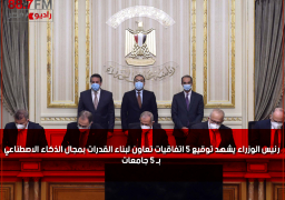 رئيس الوزراء يشهد توقيع 5 اتفاقيات تعاون لبناء القدرات بمجال الذكاء الاصطناعي بـ 5 جامعات