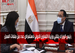 رئيس الوزراء يلتقي وزيرة التعاون الدولي لاستعراض عدد من ملفات العمل