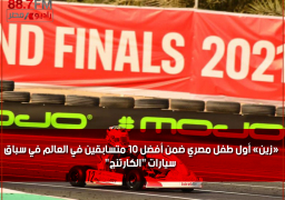 وزيرة الهجرة تهنئ الطفل «زين» بالإمارات لفوزه ضمن أفضل 10 متسابقين في العالم في سباق سيارات “الكارتنج”