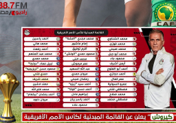كيروش يعلن القائمة المبدئية للمنتخب في أمم_إفريقيا