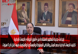 إجراءات جديدة لتعظيم الاستفادة من «أصول الدولة» بالجهات الإداريةتكليف الجهات الإدارية بحصر المبانى والأراضى المملوكة والمستأجرة والمتصرف فيها خلال آخر ٥ سنوات