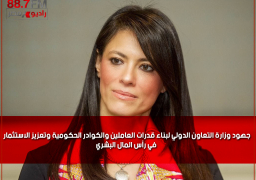 جهود وزارة التعاون الدولي لبناء قدرات العاملين والكوادر الحكومية وتعزيز الاستثمار في رأس المال البشري