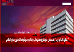 “معلومات الوزراء” يستعرض فى تقرير معلوماتى أرقام ومؤشرات اللاجئين حول العالم