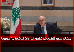 ميقاتى يدعو للتشدد فى تطبيق إجراءات الوقاية من كورونا