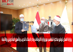 بالصور : وزارة العدل توقع مذكرة تفاهم مع وزارة الأوقاف ودار الإفتاء لتدريب وتأهيل المأذونين والأئمة