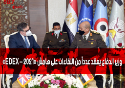 وزير الدفاع يعقد عدداً من اللقاءات على هامش «EDEX – 2021»