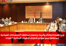 وزيرا السياحة والآثار والبيئة يجتمعان لمناقشة الاستعدادات السياحية لاستضافة مصر لمؤتمر الأطراف للتغيرات المناخية cop27