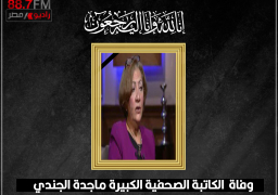 وزيرة الثقافة تنعي الكاتبة الصحفية الكبيرة ماجدة الجندي