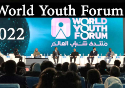 اليوم.. منتدى شباب العالم يواصل فعاليات نسخته الرابعة بمشاركة السيسي