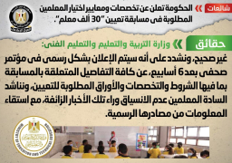 الحكومة تنفي الاعلان عن معايير اختيار المعلمين لمسابقة “30 ألف معلم”