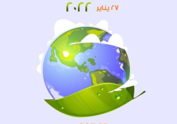 “البيئة”تحتفل بـ٢٧ يناير يوم البيئة الوطنى على منصات التواصل الاجتماعي