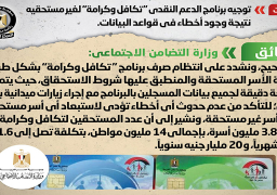 الحكومة تنفي توجيه برنامج الدعم النقدي “تكافل وكرامة” لغير مستحقيه