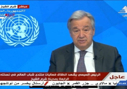 جوتيريش: عقول الشباب لا تنضب من الأفكار المبتكرة