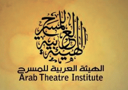 10 كتاب من مصر ضمن القائمة الطويلة لمسابقة الهيئة العربية للمسرح