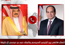 الرئيس السيسي يبحث هاتفيا تطورات عدد من القضايا الإقليمية ذات الاهتمام المشترك مع جلالة الملك حمد بن عيسى آل خليفة ملك مملكة البحرين