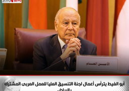 أبو الغيط يترأس أعمال لجنة التنسيق العليا للعمل العربى المشترك بالرياض