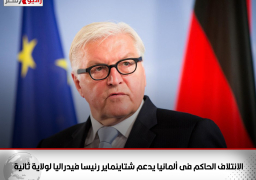 الائتلاف الحاكم فى ألمانيا يدعم شتاينماير رئيسا فيدراليا لولاية ثانية