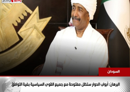 البرهان: أبواب الحوار ستظل مفتوحة مع جميع القوى السياسية بغية التوافق