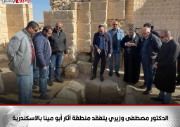 الدكتور مصطفى وزيري يتفقد منطقة آثار أبو مينا بالاسكندرية للوقوف على آخر مستجدات الأعمال بمشروع تخفيض منسوب المياه الجوفية بدير ابو مينا