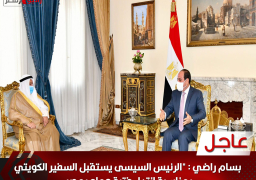 الرئيس السيسى يستقبل السفير الكويتي بمناسبة انتهاء فترة عمله بمصر