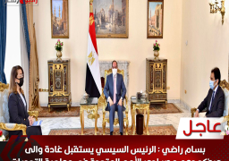 الرئيس السيسي يستقبل غادة والى ويؤكد دعم مصر لدور الأمم المتحدة فى مواجهة التحديات