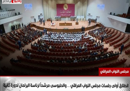 انطلاق أولى جلسات مجلس النواب العراقي .. والحلبوسى مرشحاً لرئاسة البرلمان لدورة ثانية