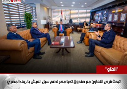 “الفاو” تبحث فرص التعاون مع صندوق تحيا مصر لدعم سبل العيش بالريف المصري