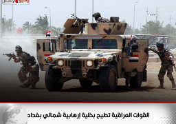 القوات العراقية تطيح بخلية إرهابية شمالي بغداد