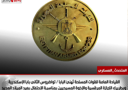 المتحدث_العسكرى : القيادة العامة للقوات المسلحة تُهنئ البابا / تواضروس الثانى بابا الإسكندرية وبطريرك الكرازة المرقسية والإخوة المسيحيين بمناسبـة الإحتفال بعيد الميلاد المجيد