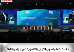 بحضور الرئيس عبد الفتاح السيسي.. جلسة نقاشية حول التجارب التنموية في مواجهة الفقر خلال فعاليات اليوم الثالث من النسخة الرابعة لمنتدى شباب العالم،