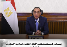 رئيس الوزراء يستعرض تقرير “آفاق الاقتصاد العالمية” الصادر عن البنك الدولي