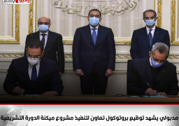 رئيس الوزراء يشهد توقيع بروتوكول تعاون لتنفيذ مشروع ميكنة الدورة التشريعية