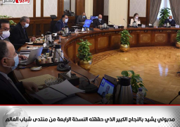 رئيس الوزراء يشيد بالنجاح الكبير الذي حققته النسخة الرابعة من منتدى شباب العالم