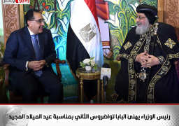 رئيس الوزراء يهنئ البابا تواضروس الثاني بمناسبة عيد الميلاد المجيد