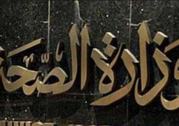 الصحة: تقديم خدمات تنظيم الأسرة والصحة الإنجابية لمليون سيدة في 2021