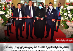 بمشاركة 340 شركة عارضة محلية وأجنبية وزيرة التجارة والصناعة تفتتح فعاليات الدورة الثامنة عشر من معرض إيجى بلاست المتخصص في صناعة البلاستيك والبتروكيماويات