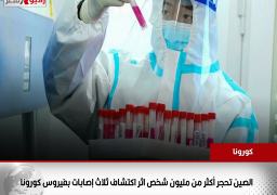 الصين تحجر أكثر من مليون شخص اثر اكتشاف ثلاث إصابات بفيروس كورونا