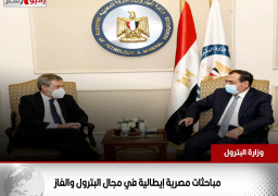 مباحثات مصرية إيطالية في مجال البترول والغاز