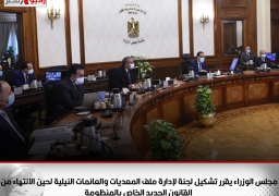 مجلس الوزراء يقرر تشكيل لجنة لإدارة ملف المعديات والعائمات النيلية لحين الانتهاء من القانون الجديد الخاص بالمنظومة