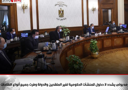 مدبولى يشدد: لا دخول للمنشآت الحكومية لغير الملقحين.. والدولة وفرت جميع أنواع اللقاحات